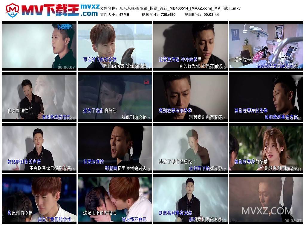 东来东往-好安静_国语_流行_MB400514